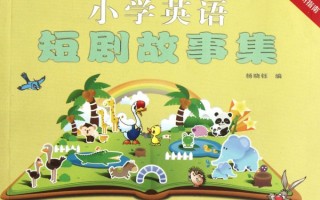 爱情故事英语短剧本，爱情故事英语短剧本怎么写