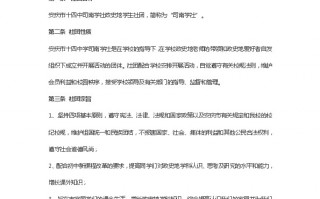 社会团体章程，社会团体章程范本最新