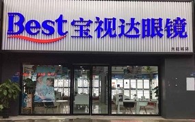 宝视达加盟店怎么样，宝视达加盟店怎么样啊
