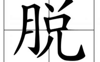 脱口秀笑傲江湖小品台词，脱口秀笑傲江湖小品台词大全