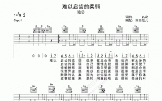 有些难以启齿的柔弱，有些难以启齿的柔弱在孤单夜里