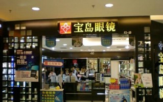 在宝岛眼镜店怎么样，在宝岛眼镜店怎么样啊