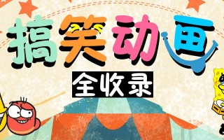 恶搞樱花视频全集，恶搞樱花视频全集在线观看