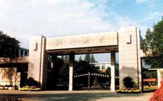 浙江理工大学理学院，浙江理工大学理学院研究生官网